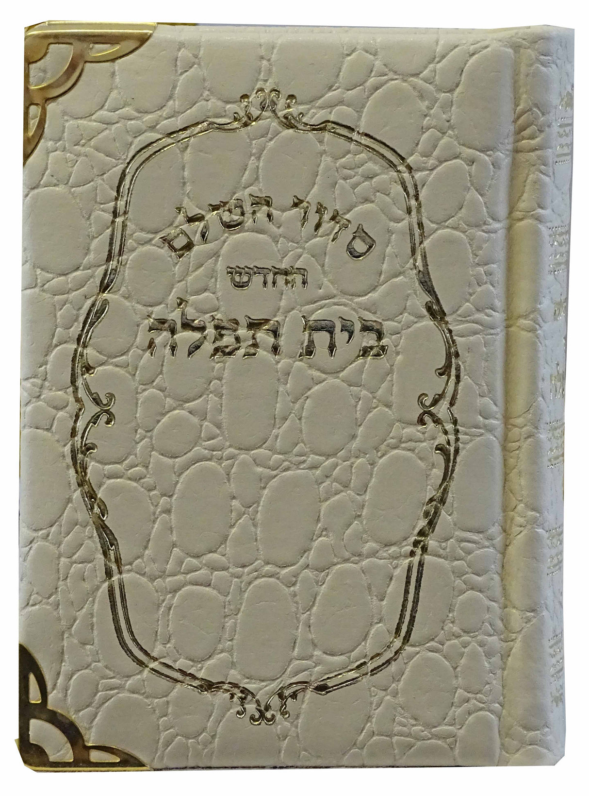 סדור בית תפלה השלם כיס עור פנות אשכנז בזBeige