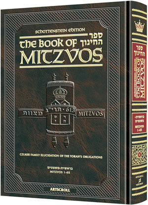 The Schottenstein Edition Sefer Hachinuch / Book of Mitzvos - Volume #2