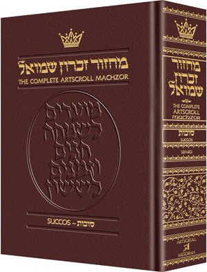 Artscroll: Machzor Succos Sefard - Maroon Leather by Rabbi Avie Gold