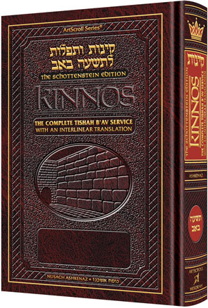 Schottenstein Edition Kinnos / Tishah B'av Siddur - Sefard - Full Size H/C
