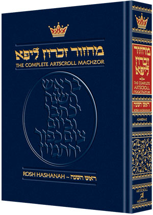 Artscroll: Machzor Rosh Hashanah - Pocket Size Hard Cover - Ashkenaz by Rabbi Nosson Scherman