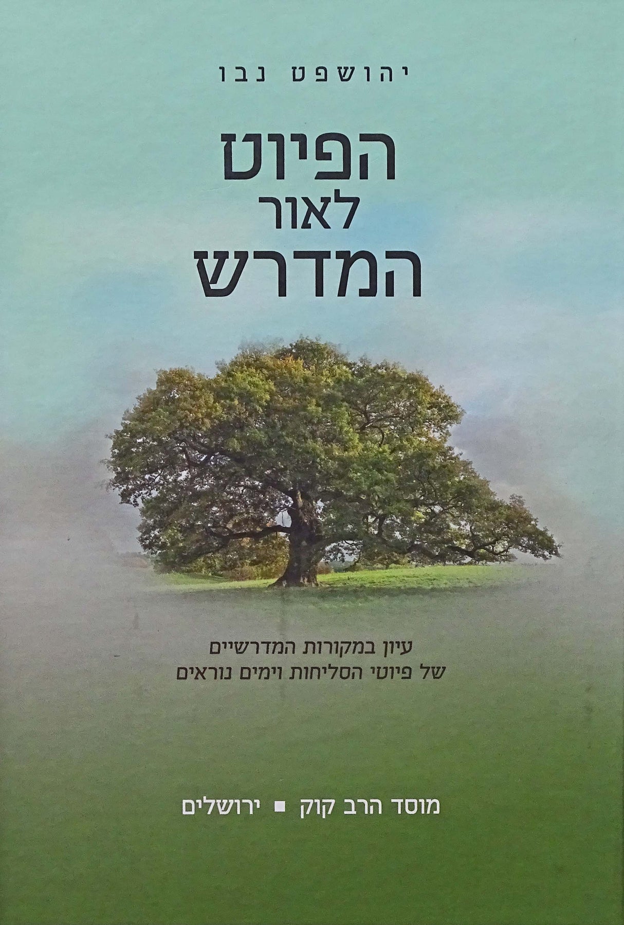 הפיוט לאור המדרש - קוק