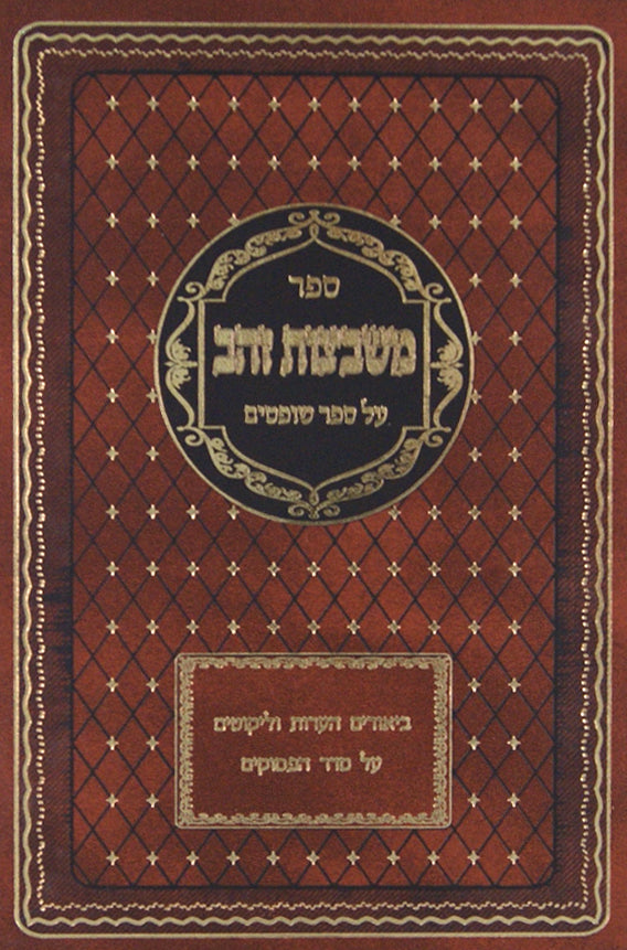 משבצות זהב - מלכים ב