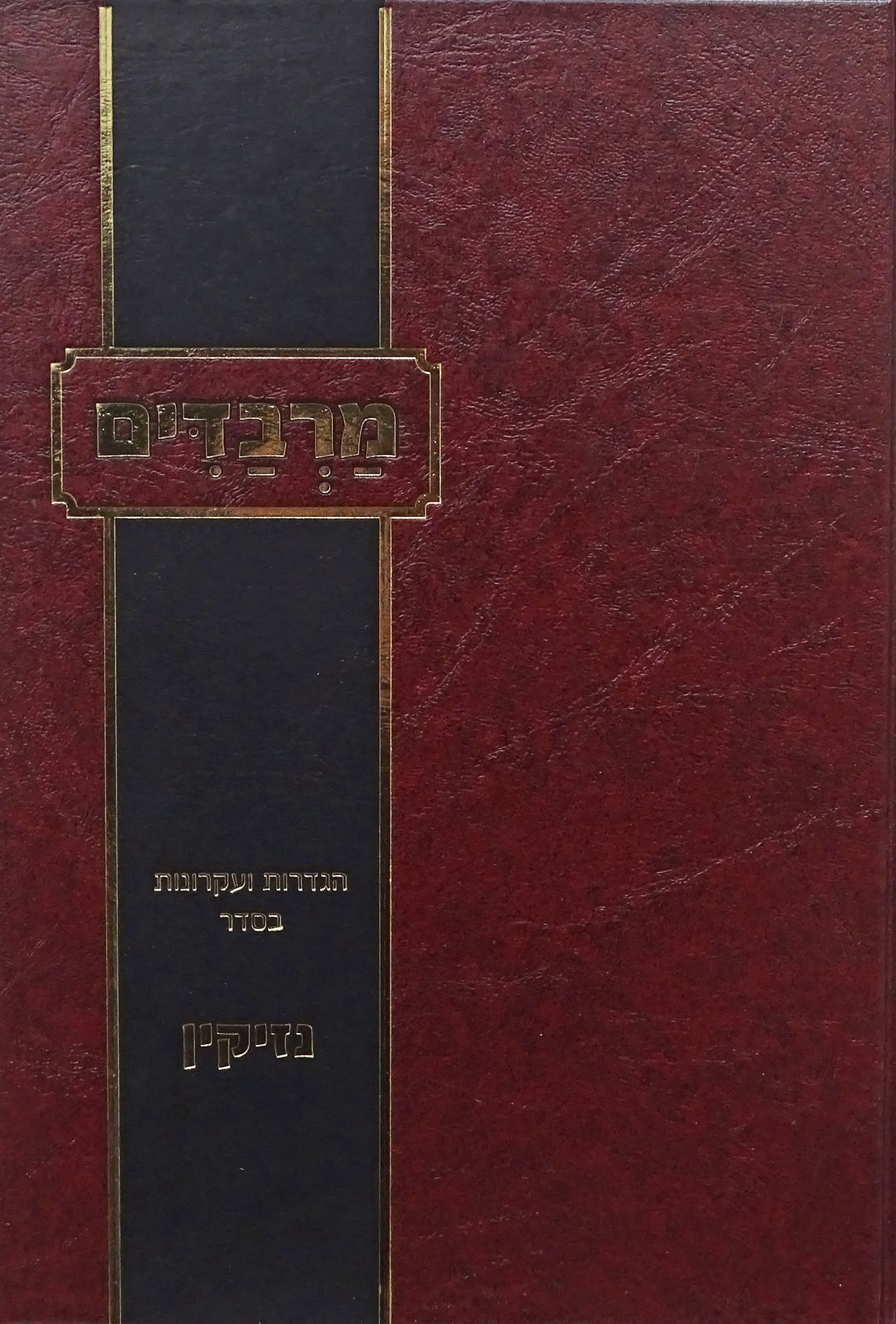 מרבדים - נזיקין