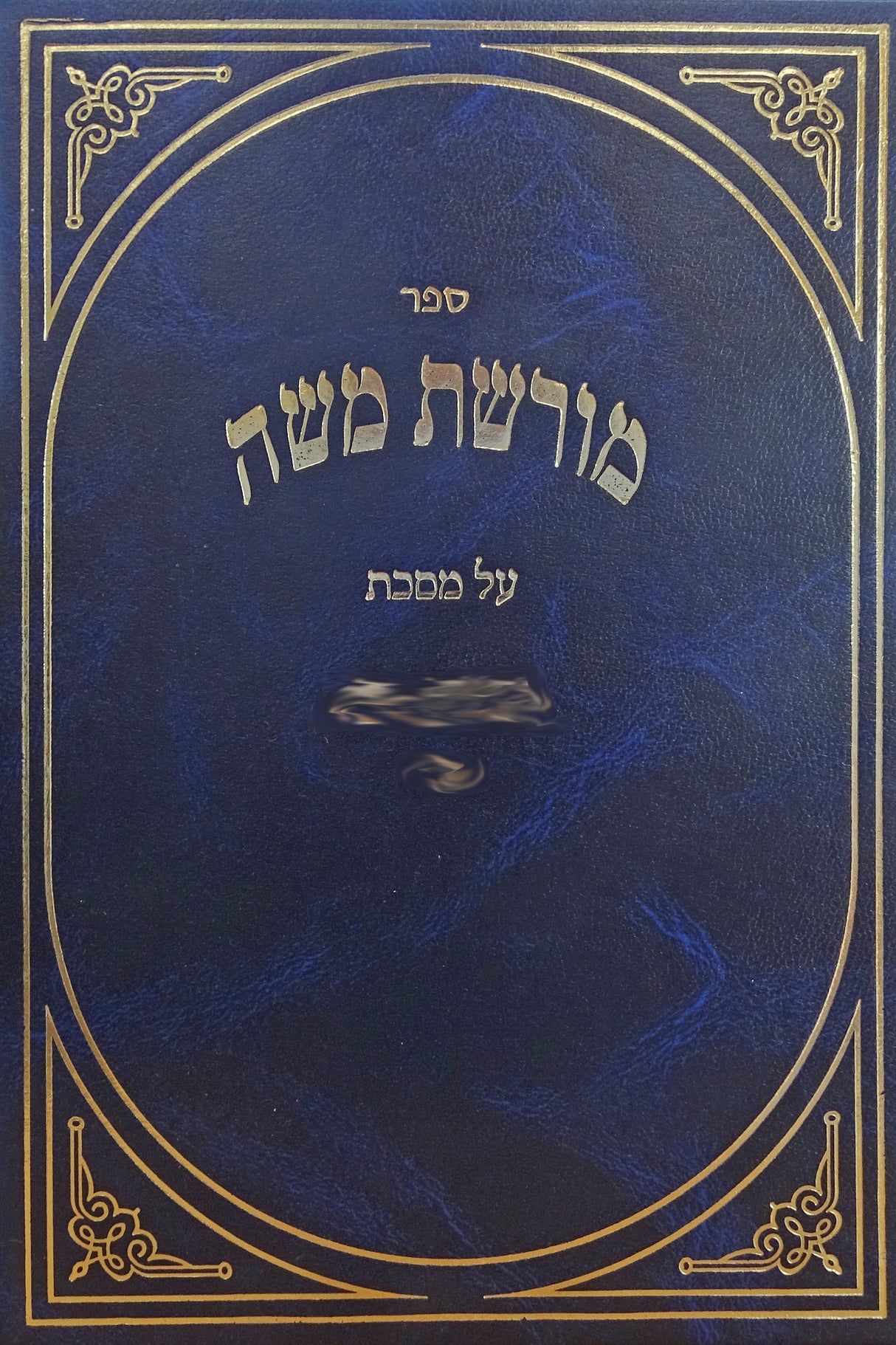 מורשת משה - זבחים ב