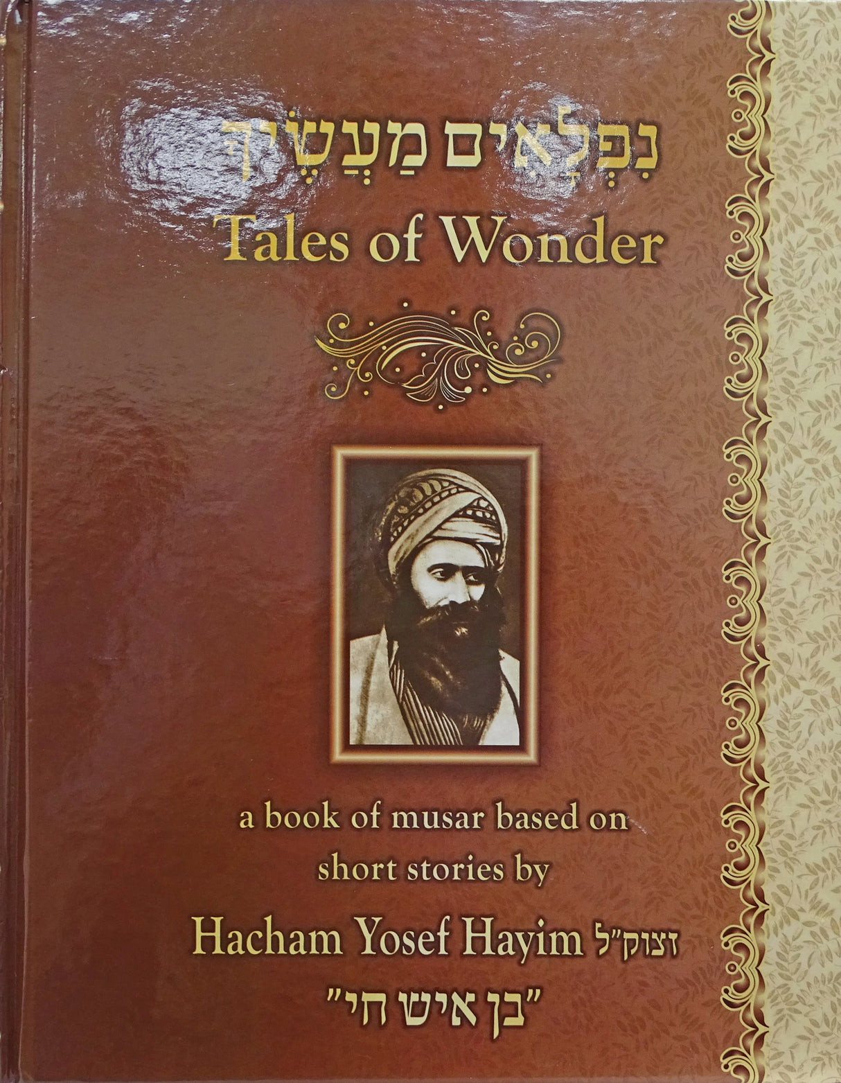 Tales of Wonder - Ben Ish Hai