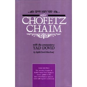 Sefer Chofetz Chaim Vol 2, with the Commentary of the Yad Dovid