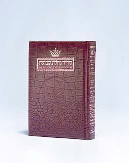 Artscroll: Siddur Hebrew/English: Complete Full Size - Ashkenaz - Maro ...